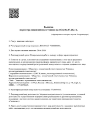 Лицензия клиники Клиника реконструктивной стоматологии — № Л041-01137-77/00356001 от 28 августа 2020