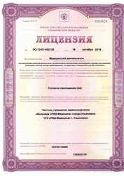 Лицензия клиники РЖД-Медицина Ульяновск — № ЛO-73-01-002132 от 18 ноября 2019