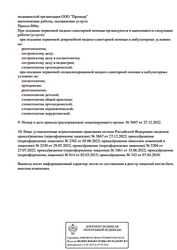 Лицензия клиники Стоматология Премьер — № Л041-01146-34/00297544 от 02 марта 2015
