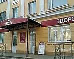 Фото клиники Клиника Березиной на Карла Маркса 26 — №3