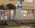 Фото клиники Медицинский центр Консилиум — №1