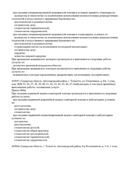 Лицензия клиники Smart Clinic (Смарт Клиник) — — №3