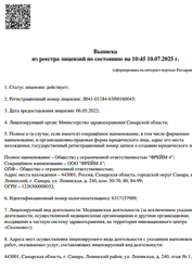 Лицензия клиники Клиника психотерапии Фрейм 4 — — №4