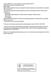 Лицензия клиники Клиника психотерапии Фрейм 4 — — №5