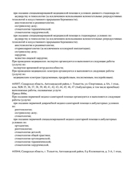 Лицензия клиники Детская стоматология Поли и Ко — № Л041-01184-63/00360674 от 21 июня 2019