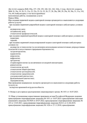 Лицензия клиники Детская стоматология Поли и Ко — № Л041-01184-63/00360674 от 21 июня 2019