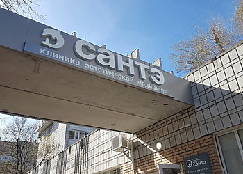 Фото клиники Клиника эстетической медицины Сантэ — №1