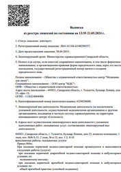 Лицензия клиники Медицина для своих — № Л041-01184-63/00298557 от 28 апреля 2015