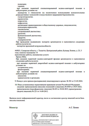 Лицензия клиники Медицина для своих — № Л041-01184-63/00298557 от 28 апреля 2015