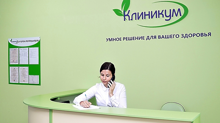 Фото клиники Медицинский центр Клиникум — №1