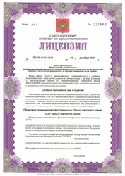 Лицензия клиники Delta Fertility Clinic — № ЛО-78-01-011310 от 03 декабря 2020