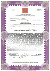 Лицензия клиники Delta Fertility Clinic — № ЛО-78-01-011310 от 03 декабря 2020