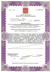 Лицензия клиники Delta Fertility Clinic — № ЛО-78-01-011310 от 03 декабря 2020