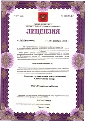 Лицензия клиники Стоматология World Dent — № ЛО-78-01-009433 от 10 декабря 2018