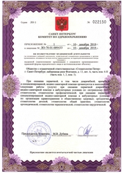 Лицензия клиники Стоматология World Dent — № ЛО-78-01-009433 от 10 декабря 2018