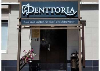 Фото клиники Стоматология Денттория — №5