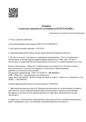 Лицензия клиники 32 Карата-Медицина — — №6