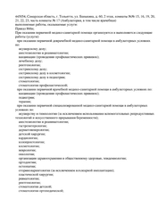 Лицензия клиники 32 Карата-Медицина — — №7