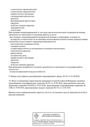 Лицензия клиники 32 Карата-Медицина — — №8