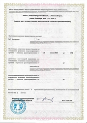Лицензия клиники Наркологическая клиника Результат — № ЛО-54-01-005978 от 23 июля 2020
