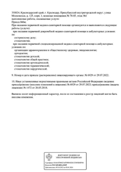 Лицензия клиники Стоматология Abend (Абенд) — — №2