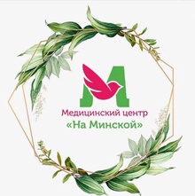 Медицинский центр На Минской