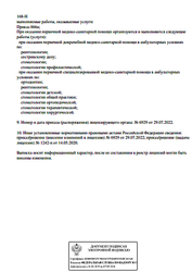 Лицензия клиники Стоматология Fusion — — №12