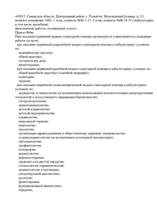 Лицензия клиники Медицинский центр Меркурий — — №5