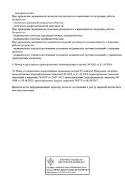 Лицензия клиники Медицинский центр Меркурий — — №6