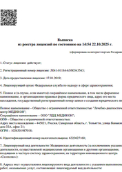 Лицензия клиники Лечебно-диагностический центр Медикон — № Л041-01184-63/00343543 от 17 января 2019