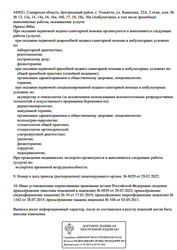 Лицензия клиники Лечебно-диагностический центр Медикон — № Л041-01184-63/00343543 от 17 января 2019