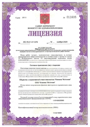 Лицензия клиники Источник — № ЛО-78-01-011276 от 18 ноября 2020