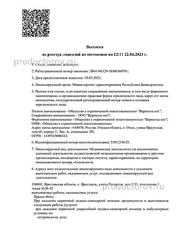 Лицензия клиники Клиника Варикоза нет Тольятти — — №1