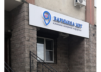 Фото клиники Клиника Варикоза нет Тольятти — №1