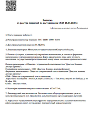 Лицензия клиники Стоматология сложных случаев Диастом — № Л017-01184-63/00146869 от 01 февраля 2018