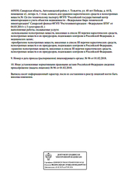 Лицензия клиники Стоматология сложных случаев Диастом — № Л017-01184-63/00146869 от 01 февраля 2018