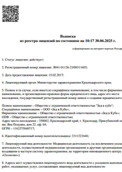 Лицензия клиники Стоматология Зед в кубе — № Л041-01126-23/00311603 от 15 февраля 2017