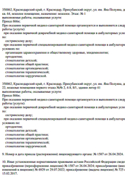 Лицензия клиники Стоматология Зед в кубе — № Л041-01126-23/00311603 от 15 февраля 2017