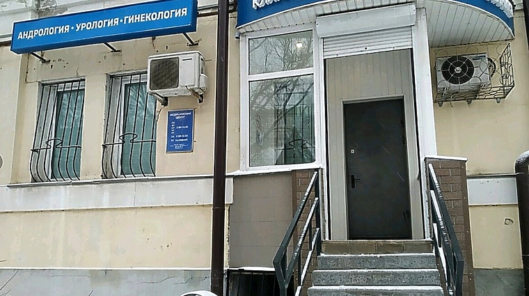 Фото клиники Медицинский центр Андролог — №1