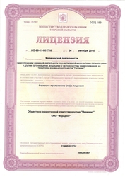 Лицензия клиники Стоматология Мерадент — № Л0-69-01-001716 от 06 октября 2015