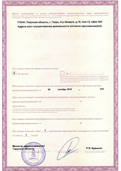 Лицензия клиники Стоматология Мерадент — № Л0-69-01-001716 от 06 октября 2015