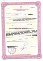 Лицензия клиники Стоматология Мерадент — № Л0-69-01-001716 от 06 октября 2015