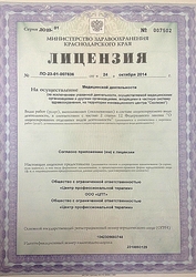 Лицензия клиники Клиника Глазуновой — № ЛО-23-01-007836 от 24 октября 2014