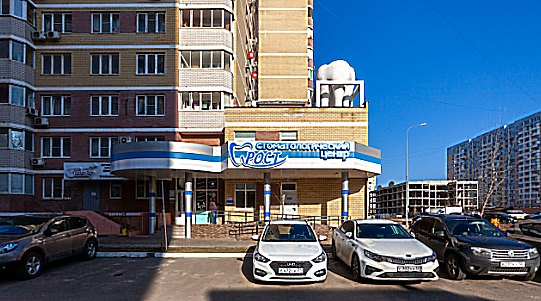 Фото клиники Стоматология Рост — №1