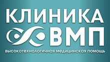 Клиника ВМП