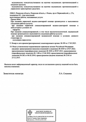 Лицензия клиники Лечебно-диагностический центр Поколение Плюс — № Л041-01183-62/00323921 от 15 июня 2018