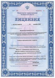 Лицензия клиники Семейная Стоматологическая Клиника на Героя Родионова — № ЛО-74-01-005743 от 28 декабря 2020