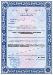 Лицензия клиники Семейная Стоматологическая Клиника на Героя Родионова — № ЛО-74-01-005743 от 28 декабря 2020