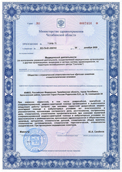 Лицензия клиники Семейная Стоматологическая Клиника на Героя Родионова — № ЛО-74-01-005743 от 28 декабря 2020