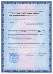 Лицензия клиники Семейная Стоматологическая Клиника на Героя Родионова — № ЛО-74-01-005743 от 28 декабря 2020